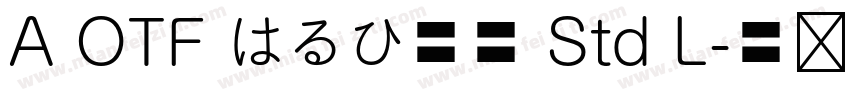 A OTF はるひ学園 Std L字体转换